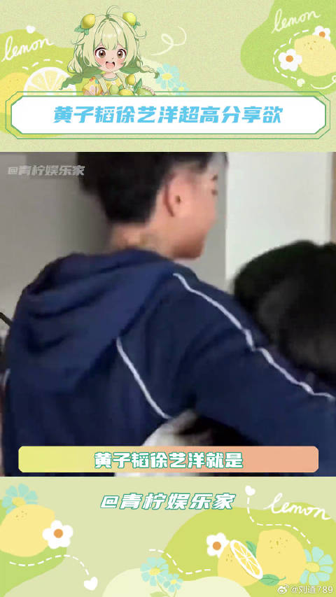 黄子韬徐艺洋，就是拿到对方说明书的爱人吧！徐艺洋依兰香