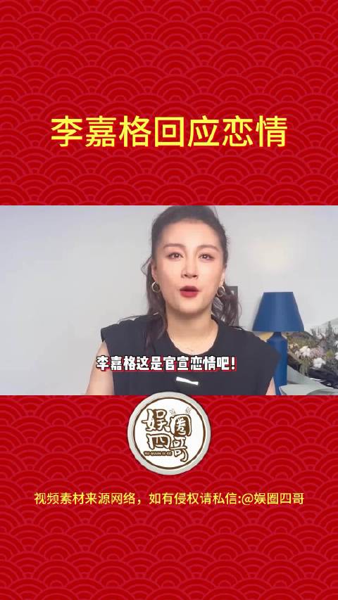 李嘉格发文回应恋情称新生活刚好合拍