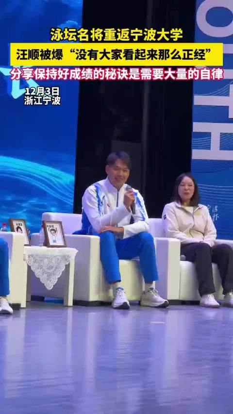 汪顺叶诗文洪金权重返宁大分享全运夺冠故事