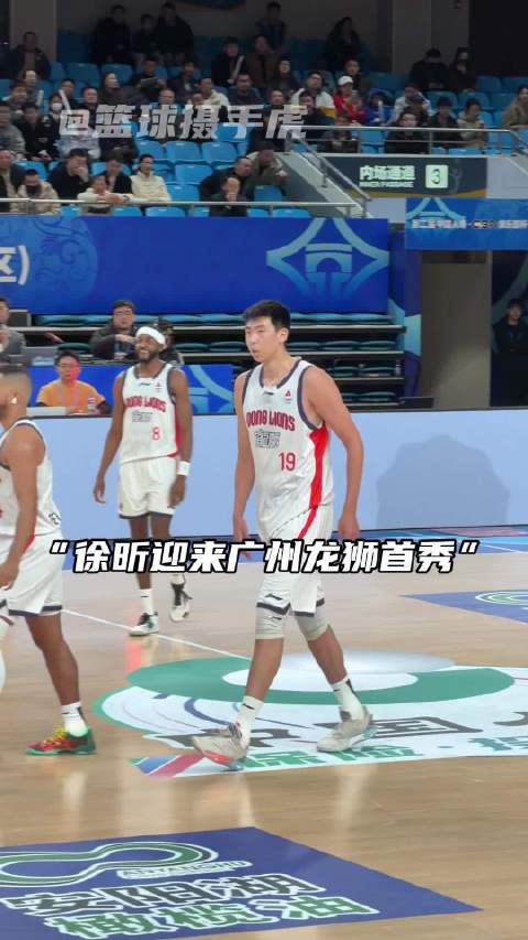 “广州龙狮版本的徐昕首秀”