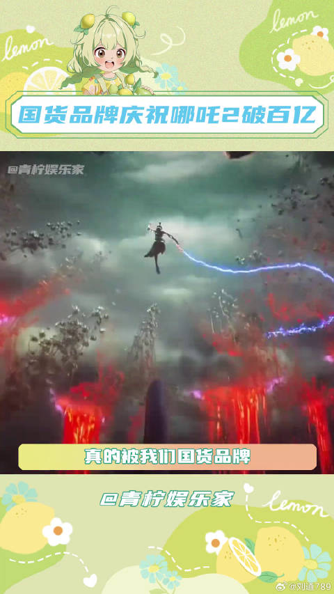 看到大家不顾一切齐心助力哪吒，真的好热血啊！哪吒蒂洛薇气垫