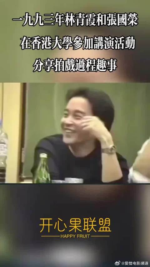 1993年，林青霞和张国荣，参加香港大学讲演活动，分享拍戏过程趣事！