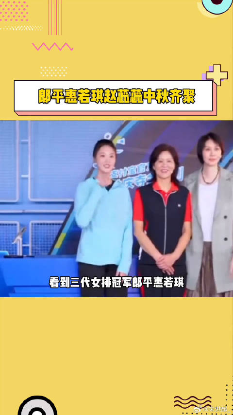 已经开始狠狠期待过年的女排大团聚了！薛明惠若琪心系排球赛场