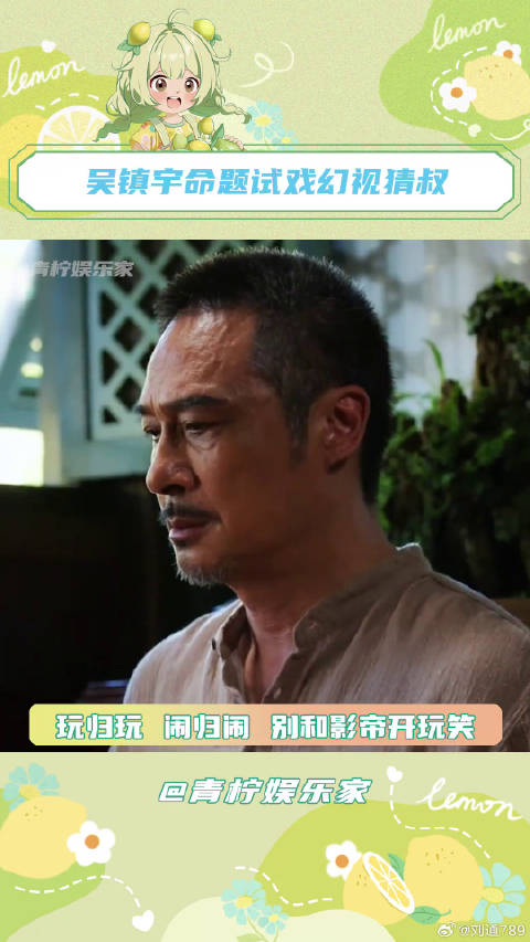 建议严查这个吴镇宇！吴镇宇命题试戏超绝变脸 无限超越班