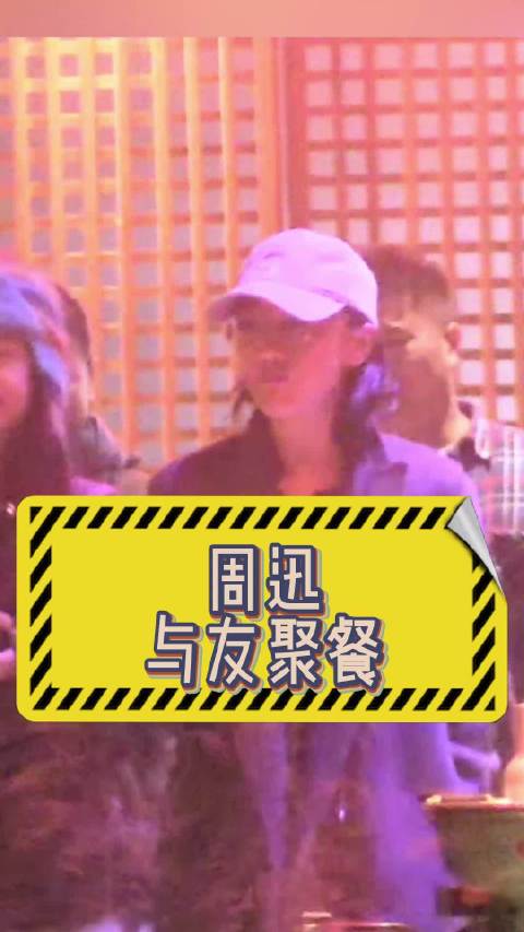周迅与好友聚餐等车时啃水果