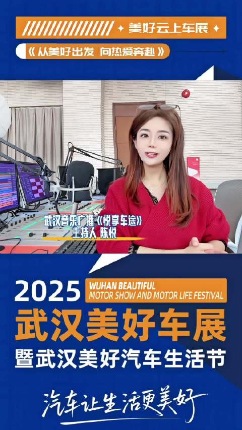 2025武汉美好车展12月5日开幕，三展三节联动10万+人气爆棚