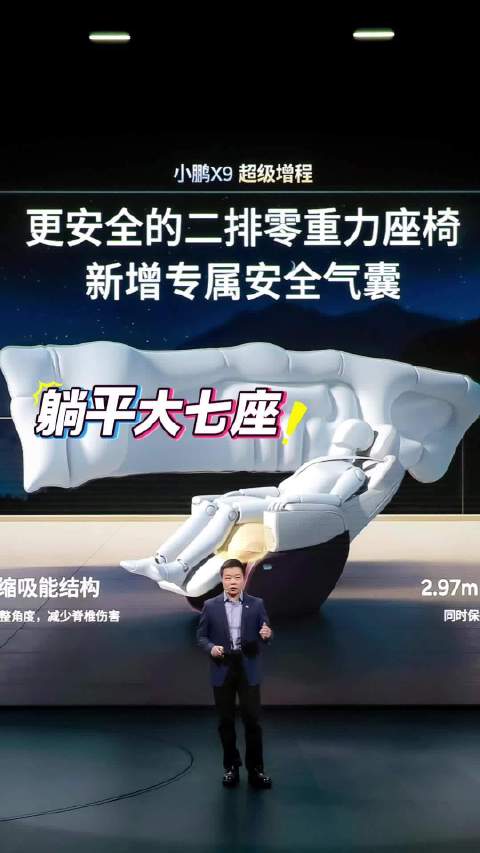 小鹏X9标配零重力座椅，七座MPV二排可同时躺平