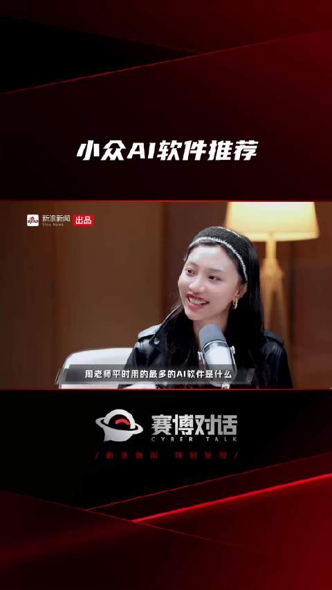 小众AI软件推荐