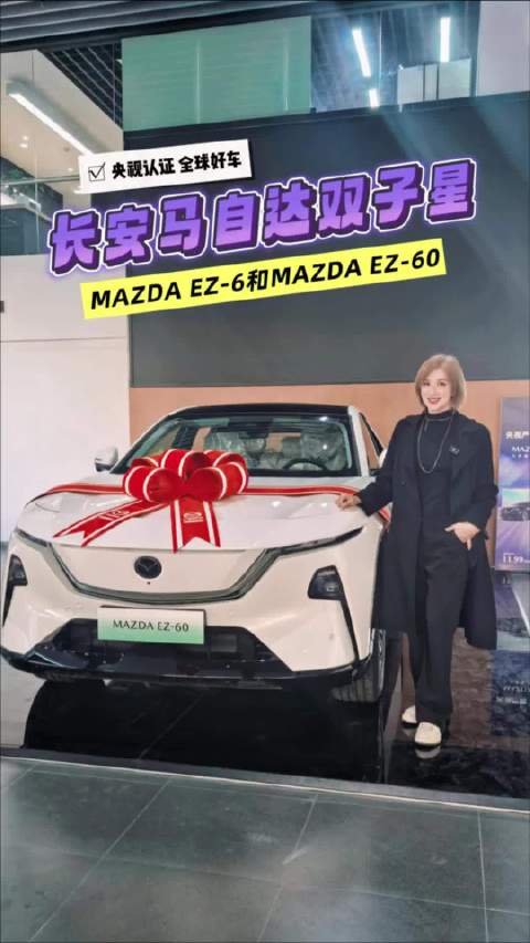 看看长安马自达双子星