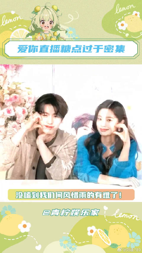 老师…我肾上腺素呢！爱你直播糖点过于密集 张凌赫 微博VC计划