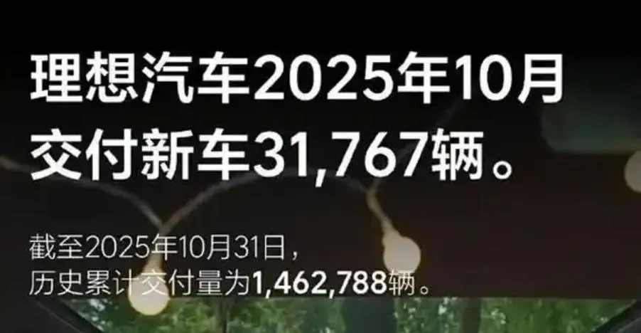 理想汽车业绩变脸：销量、收入双降，MEGA拖累，李想开始反思
