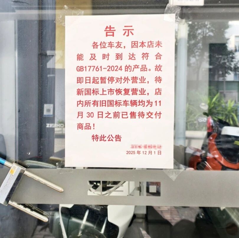 全面禁售旧国标电动车！广西市场情况如何？热点追踪