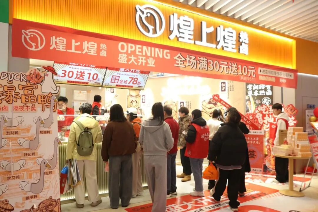 △图片来源：煌上煌小红书官方账号