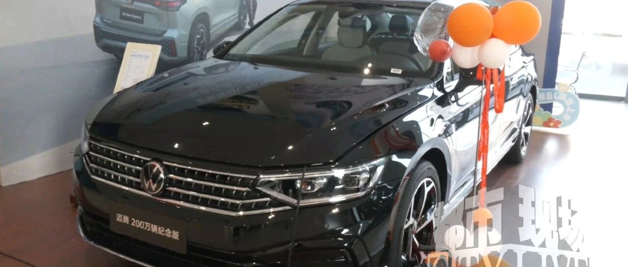 南昌：买大众迈腾遇中途“加价”  消费者还得“倒贴”4S店2000元？