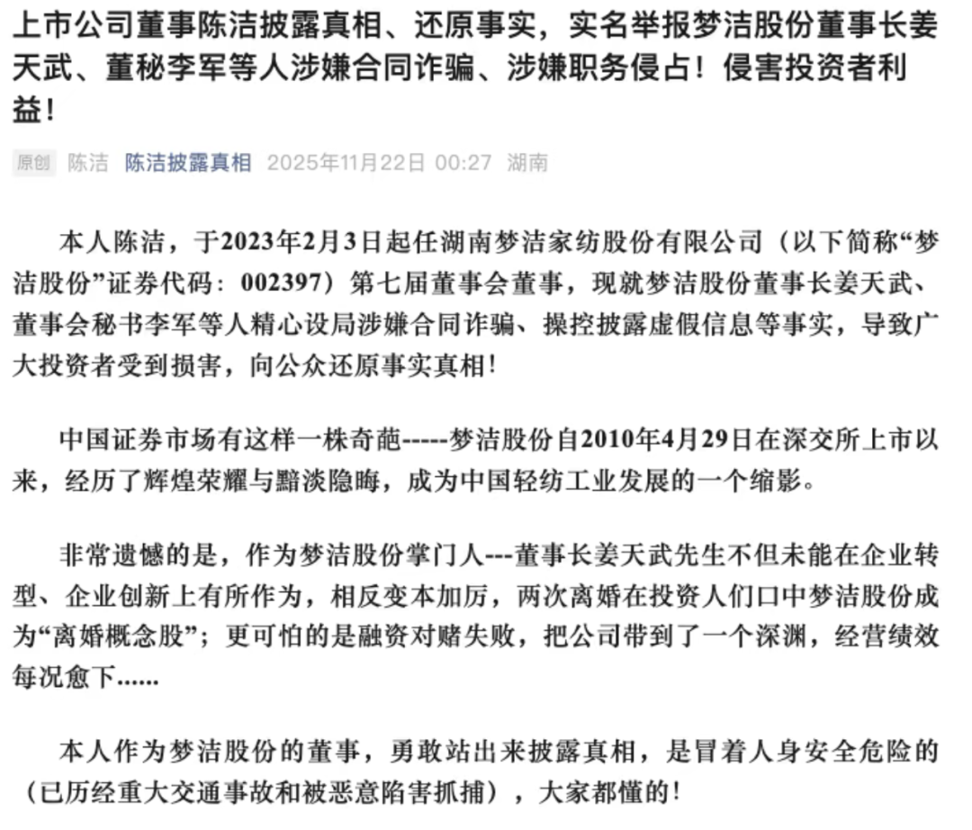 ▲陈洁举报信/ 来源：公开网络