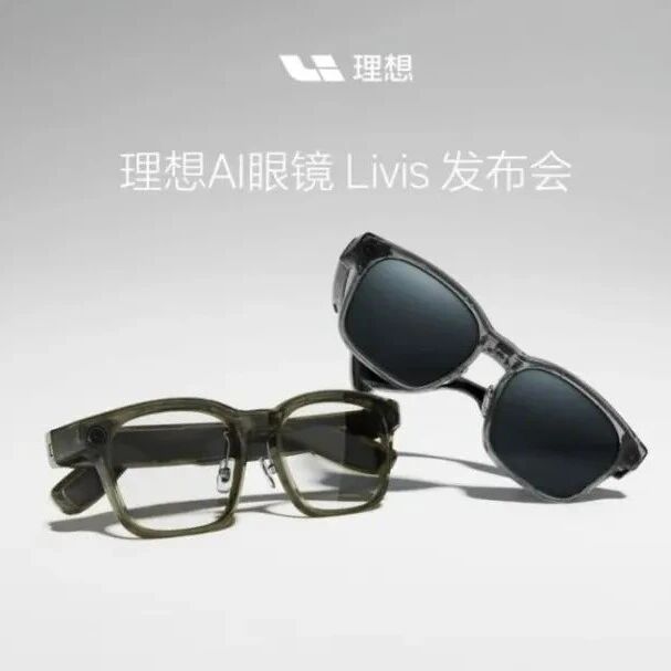 售价1999元起！理想汽车，开始卖AI眼镜了
