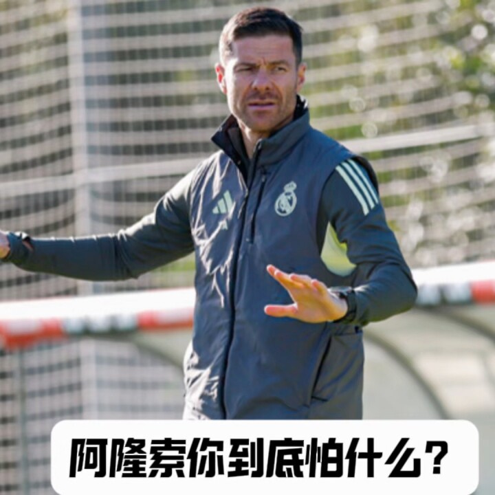 阿隆索面临抉择，坚守老班底或启用新人