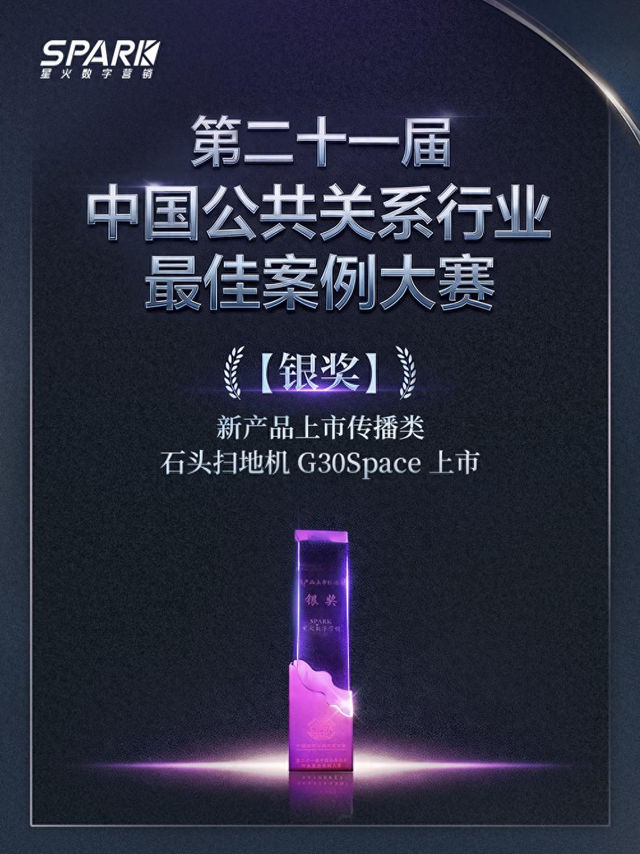 （星火数字营销获奖案例）