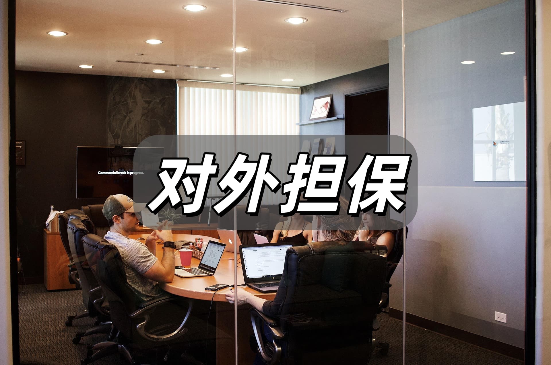 宇通客车11月为子公司提供8.04亿元担保