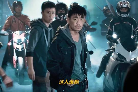 王宝强跟甄子丹对决这么钢的吗？