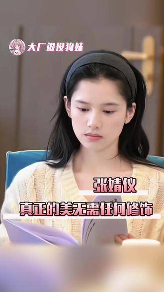 张婧仪沉浸角色的模样格外迷人，举手投足皆是戏 致我那菜市场的白月光