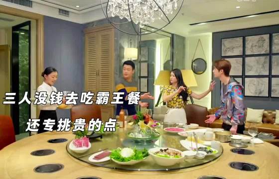 三人去吃霸王餐没 结账，前妻开宾利来结账！