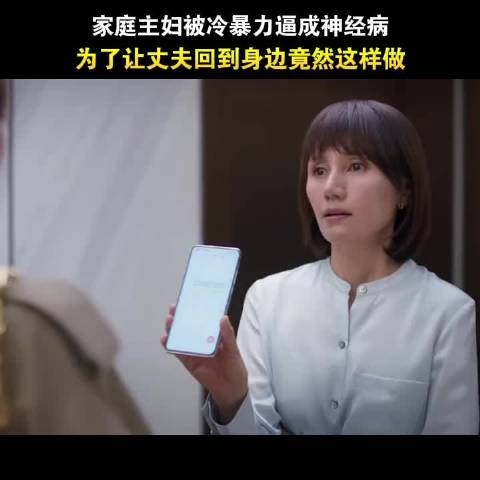 妻子为挽回丈夫采取极端行动