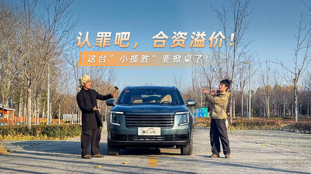 视频：10-15万级SUV市场品牌溢价现象受审