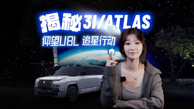 全网热议的星际访客3I/ATLAS，到底是什么？