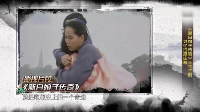 “可以说，新白娘子传奇就是电视史上的一个奇迹” 喜欢这段总结