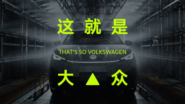 大众汽车通过500mm涉水挑战，电池无故障