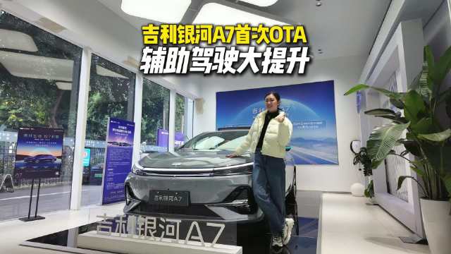 8万级车也能持续进化？银河A7 OTA新增不少黑科技！