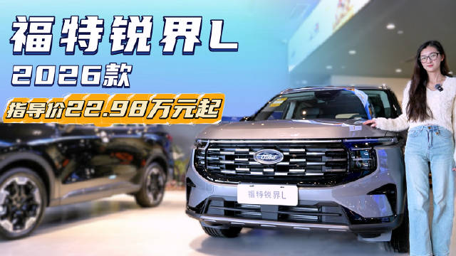 综合补贴2.2万 终端还能再争取 入手福特锐界L是不是好时机？
