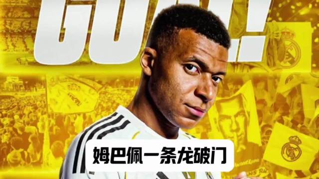 阿诺德精准长传，姆巴佩一条龙破门，15场15球就问还有谁！ 皇马渣渣辉