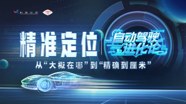 精准定位的密码：从“大概在哪”到“精确到厘米”