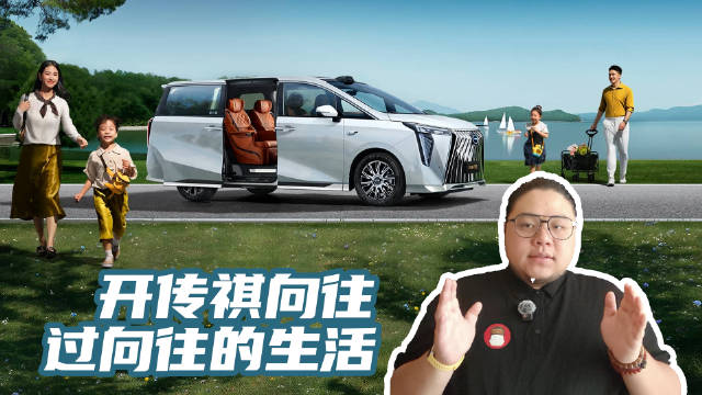 让向往落地，传祺向往为寻常日子注入出发的底气