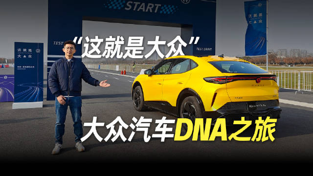 探访大众合肥科技公司，揭秘汽车安全品质DNA