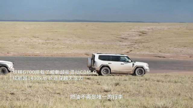 捷途G700提升续航助力可可西里巡护