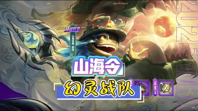 超级联赛联动皮肤