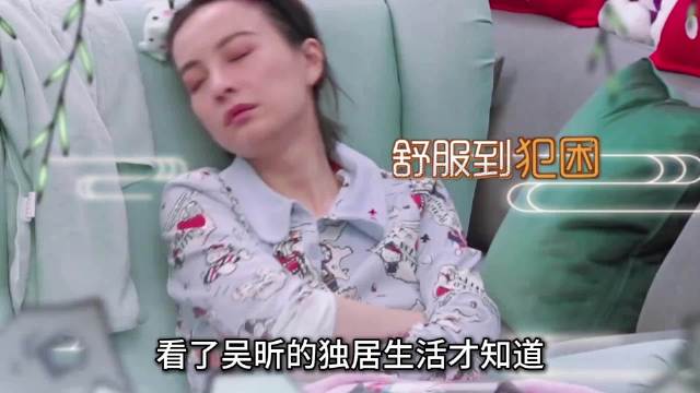 独居在北京豪宅，每天睡到自然醒，有钱有闲的生活太幸福了吴昕