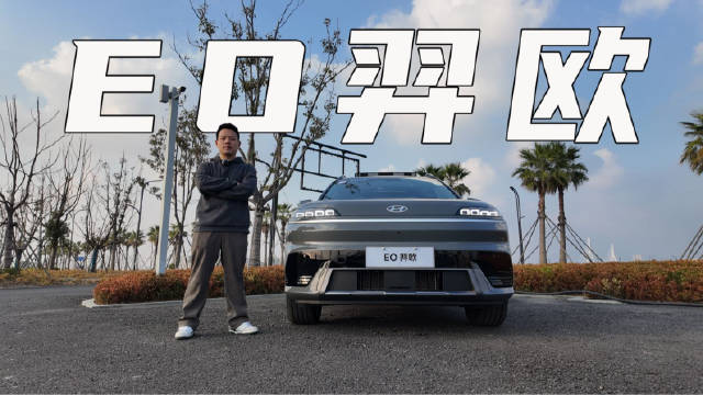 为什么有的人只认合资纯电SUV？EO羿欧给了标准答案