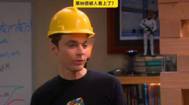 谢尔顿的小助理返场，并向莱纳德发出了邀约，是约会？还是？