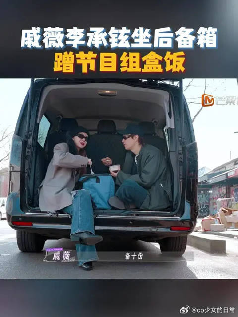 因预算有限欣然接受了导演组发出的“盒饭邀请”