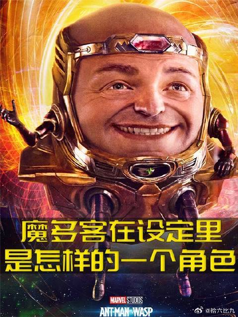 你知道蚁人3里的反派魔多客、在设定里是怎样的角色吗?