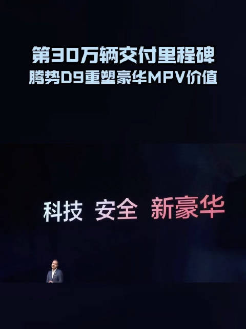 腾势之夜真的看得我心潮澎湃