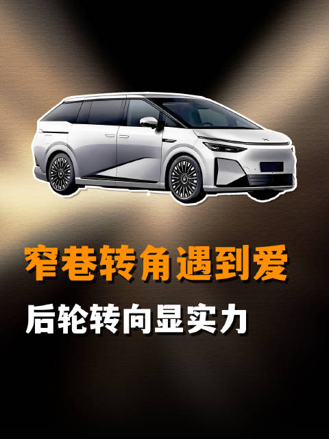 小鹏X9后轮转向显优势，狭窄空间轻松调头