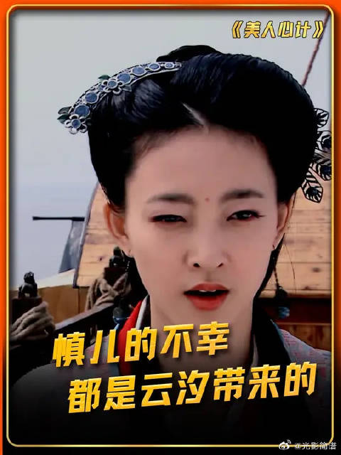 慎儿的不幸都是云汐带来的