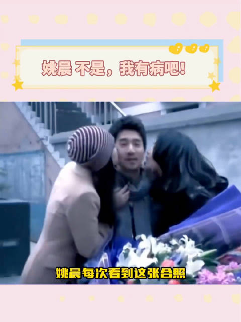 觉得天塌了过不下去的时候，就看看姚晨和高圆圆一起亲赵又廷