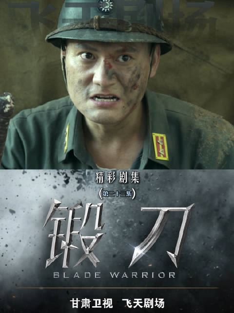 电台被炸大虎牺牲小刀突围,萧以恒违令支援