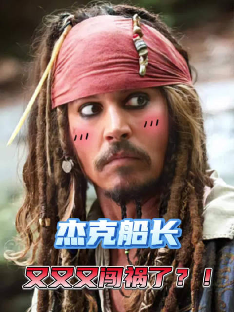 约翰尼·德普主演加勒比海盗4，12月5日电影频道播出